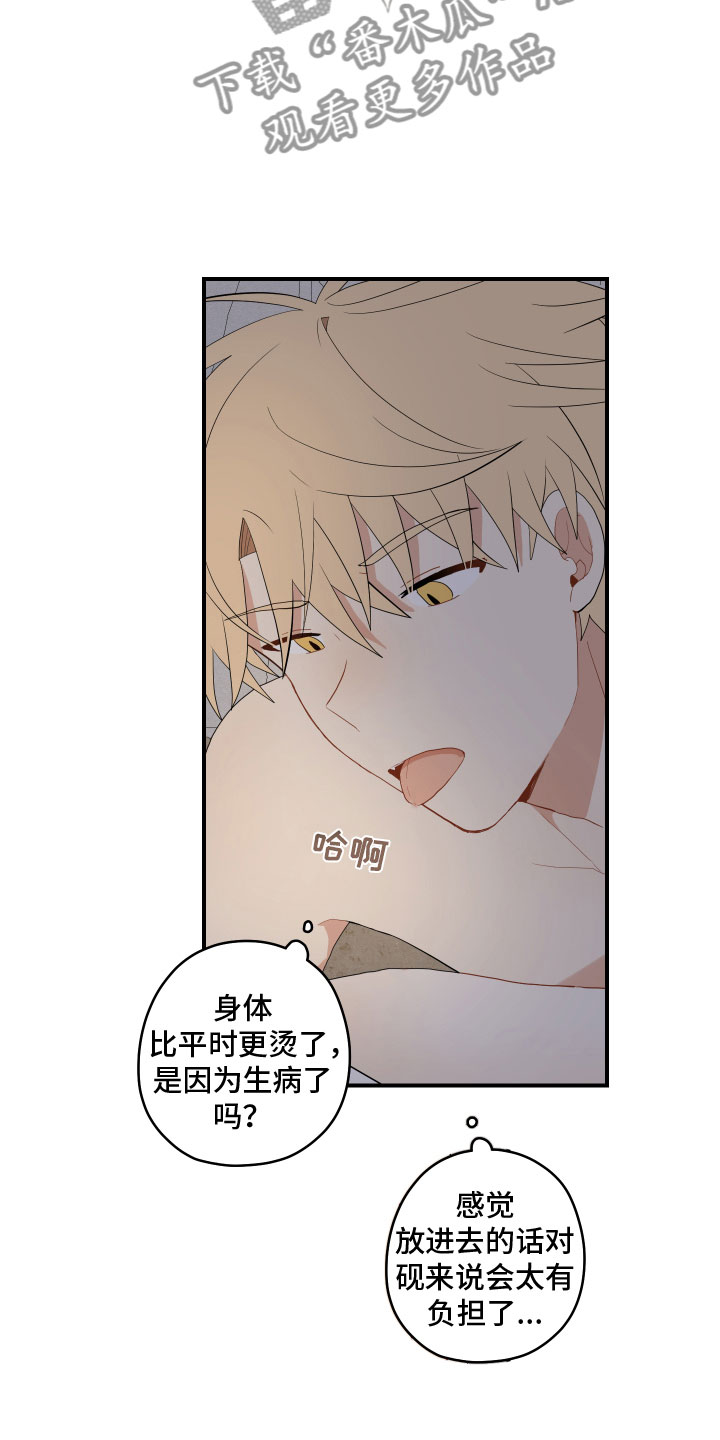 砚床漫画,第53章：不听话4图