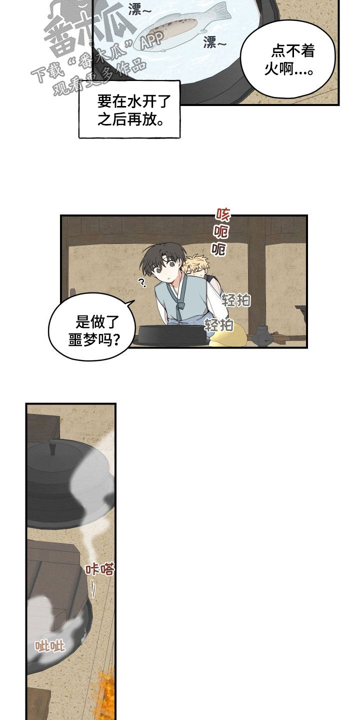 砚山县政府网漫画,第63章：【番外】做鱼5图