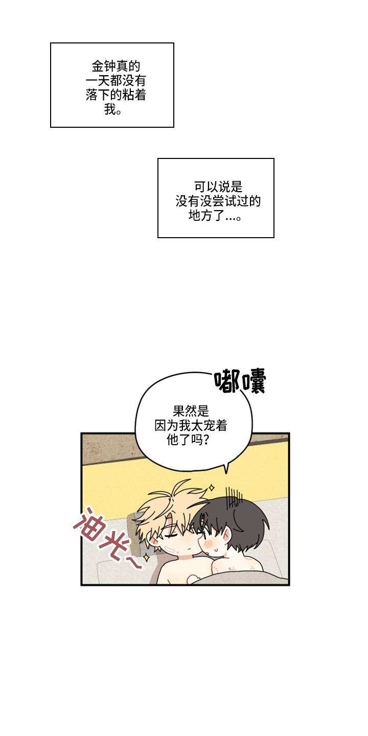 砚床漫画,第45章：太宠他4图