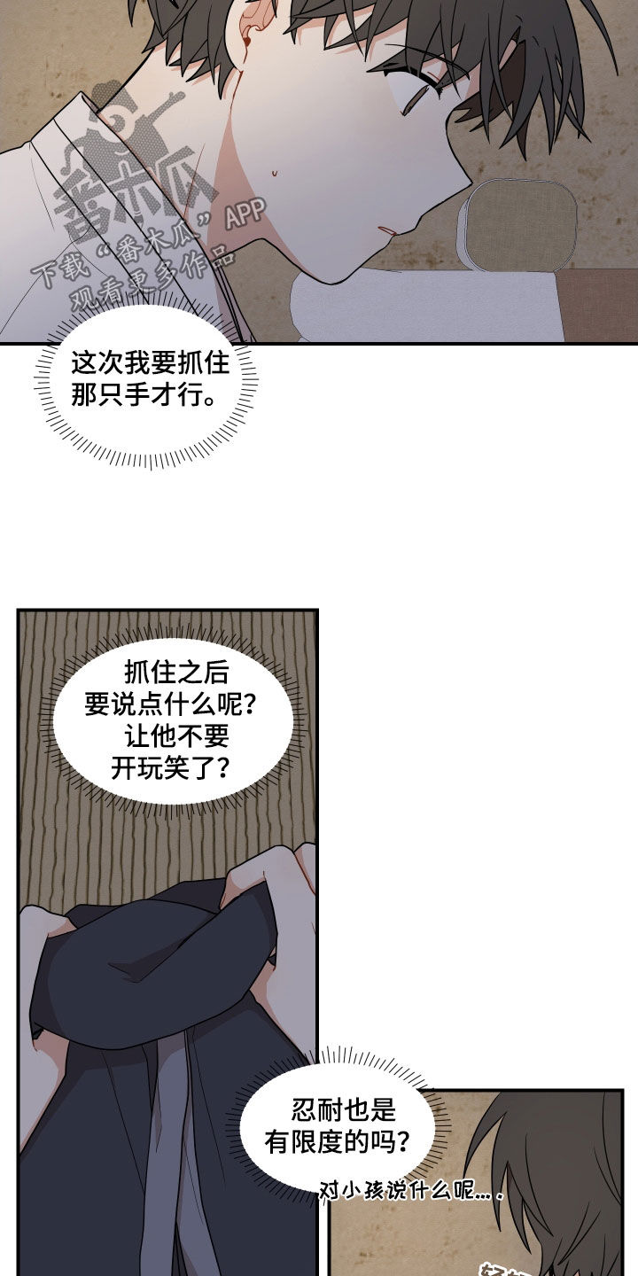 砚与龙第二季漫画,第65章：【番外】不要碰我4图