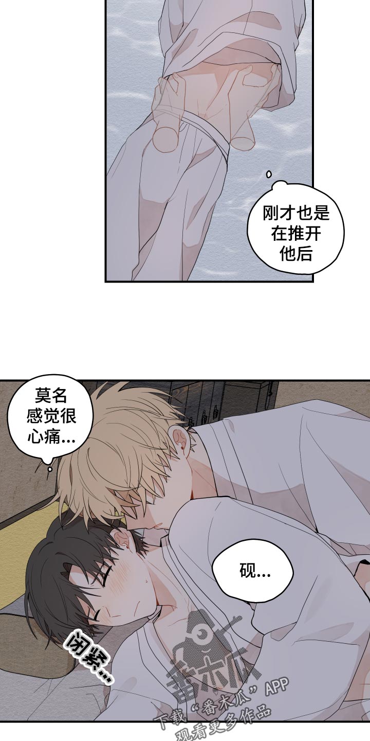 砚与龙合集漫画,第30章：空荡荡5图