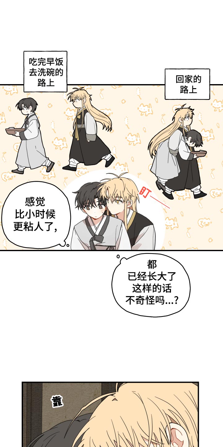 砚山县政府网漫画,第25章：小时候的习惯2图