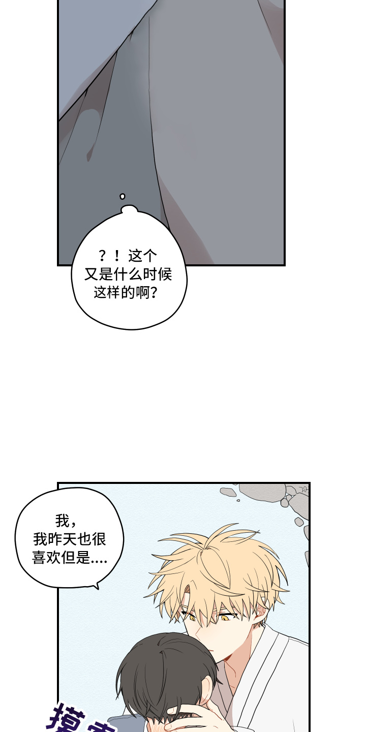 砚山漫画,第40章：变熟悉2图