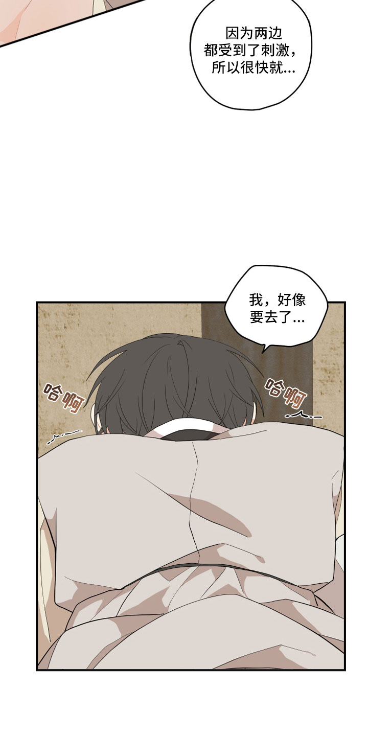 砚与龙合集漫画,第44章：最喜欢了3图