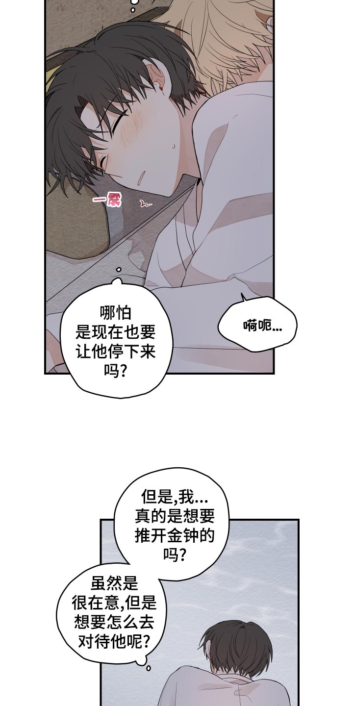 砚与龙合集漫画,第30章：空荡荡4图