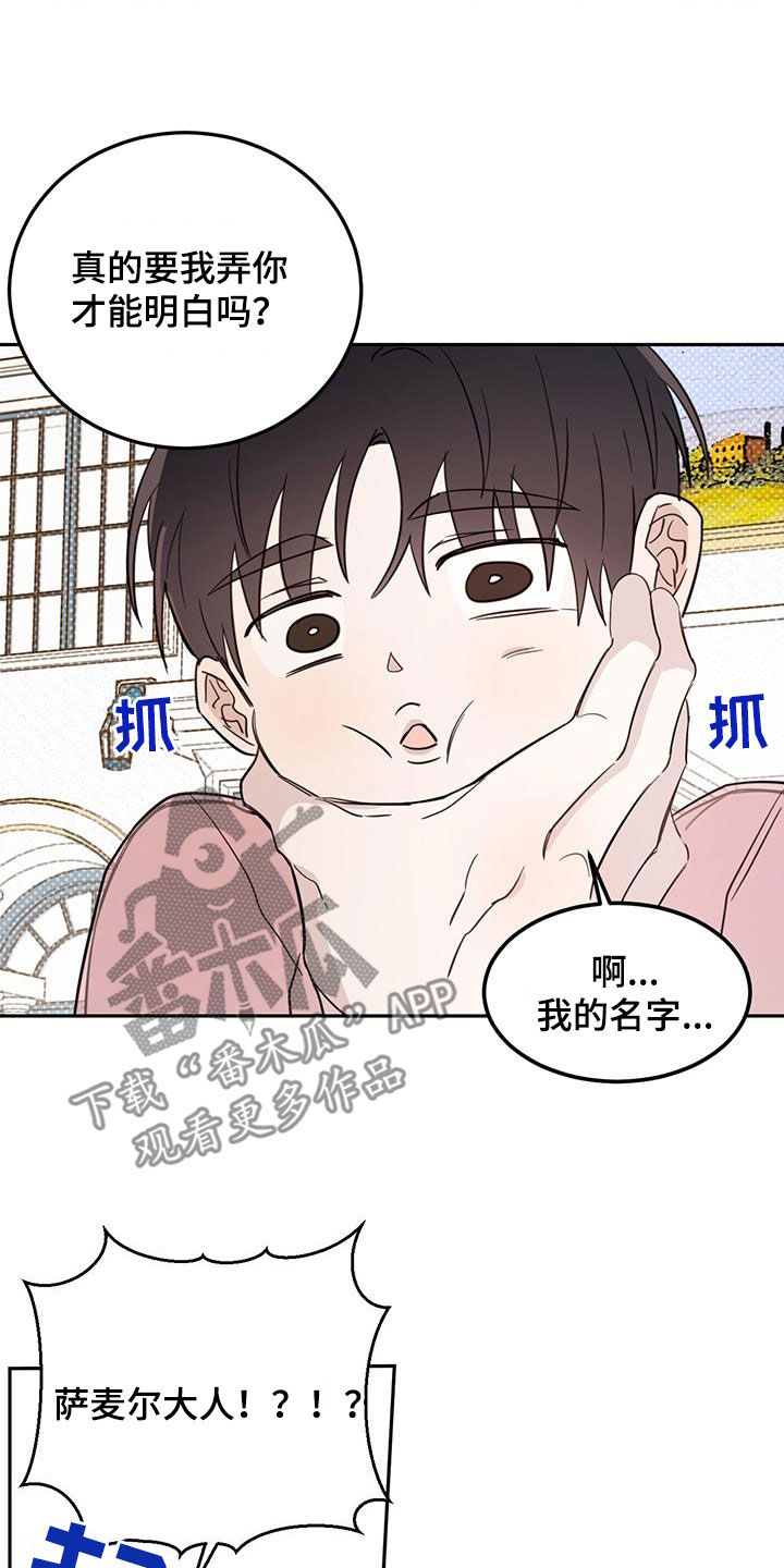 恶魔快出来漫画未删减版第二季漫画,第66章：【第二季】容易受骗5图
