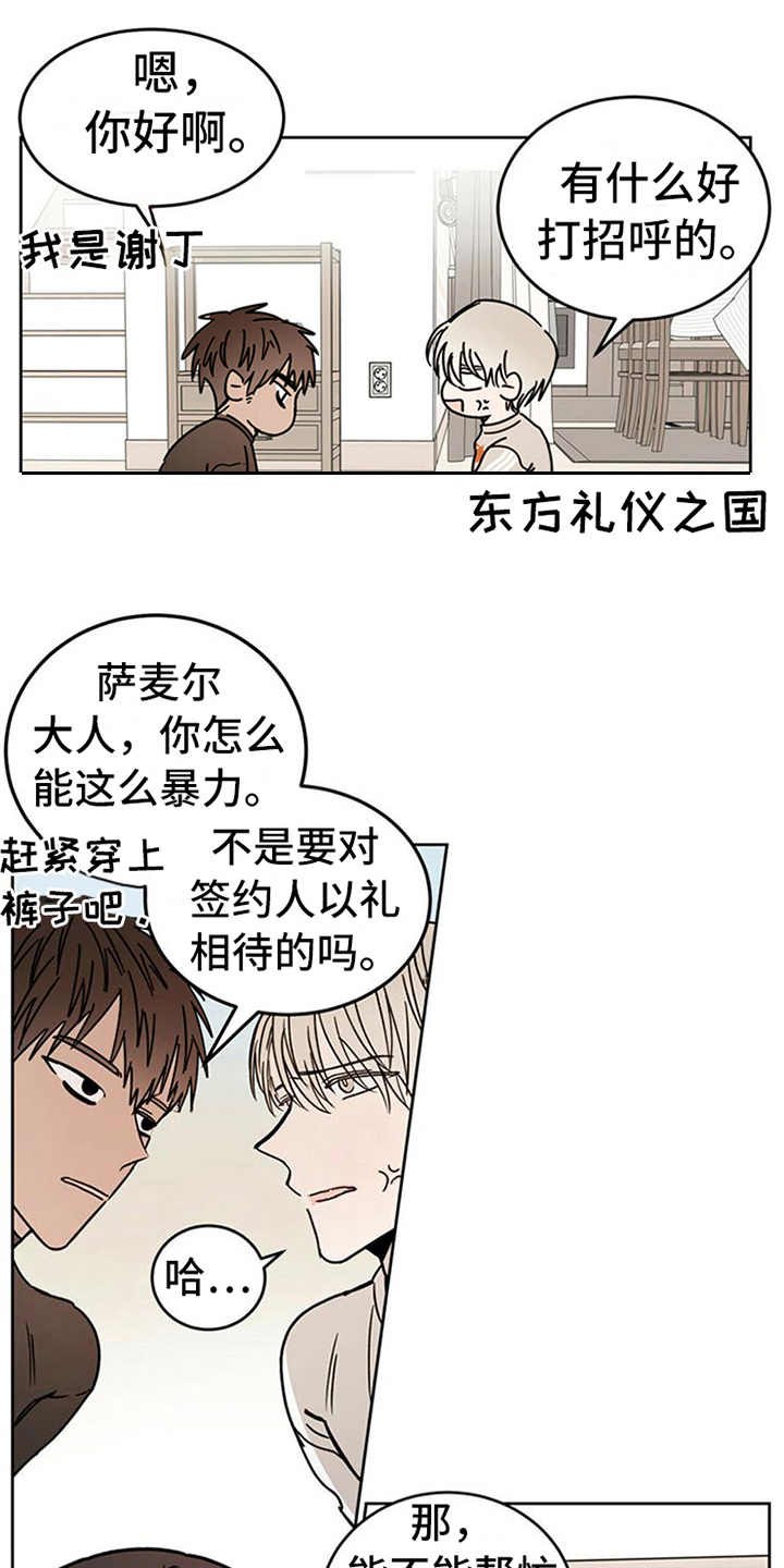 恶魔快出来漫画未删减版第二季漫画,第6章：神的祝福4图