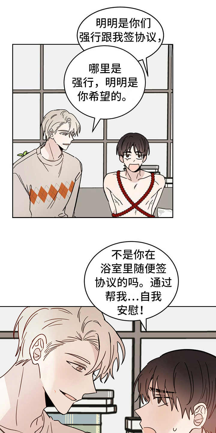 恶魔快出来漫画未删减版第二季漫画,第7章：协议1图