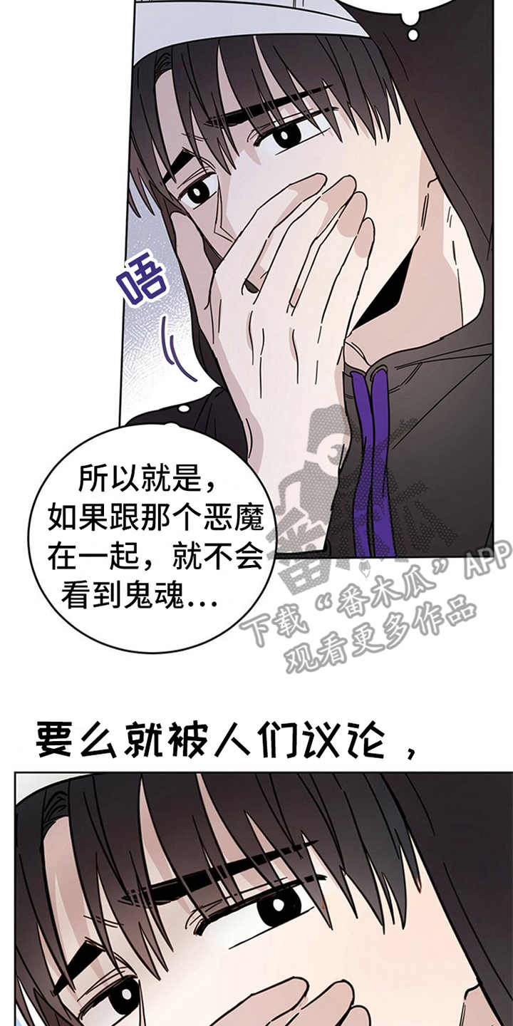 恶魔即将出笼漫画,第11章：不是人2图