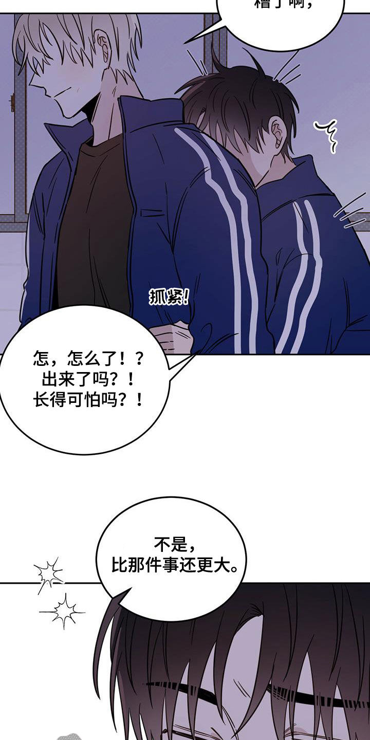 恶魔出笼了漫画,第49章：以身试险2图