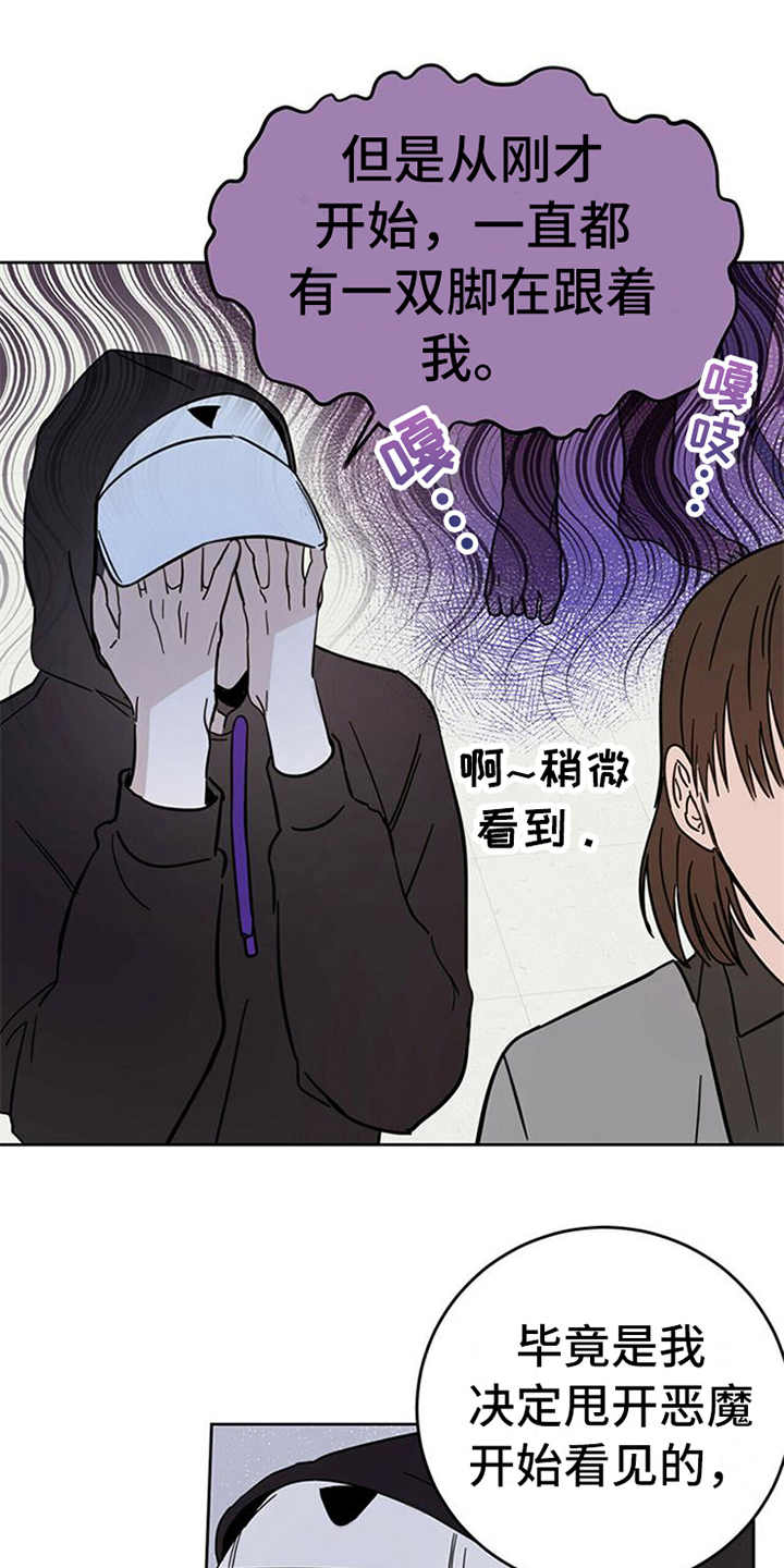 恶魔即将出笼漫画,第11章：不是人1图