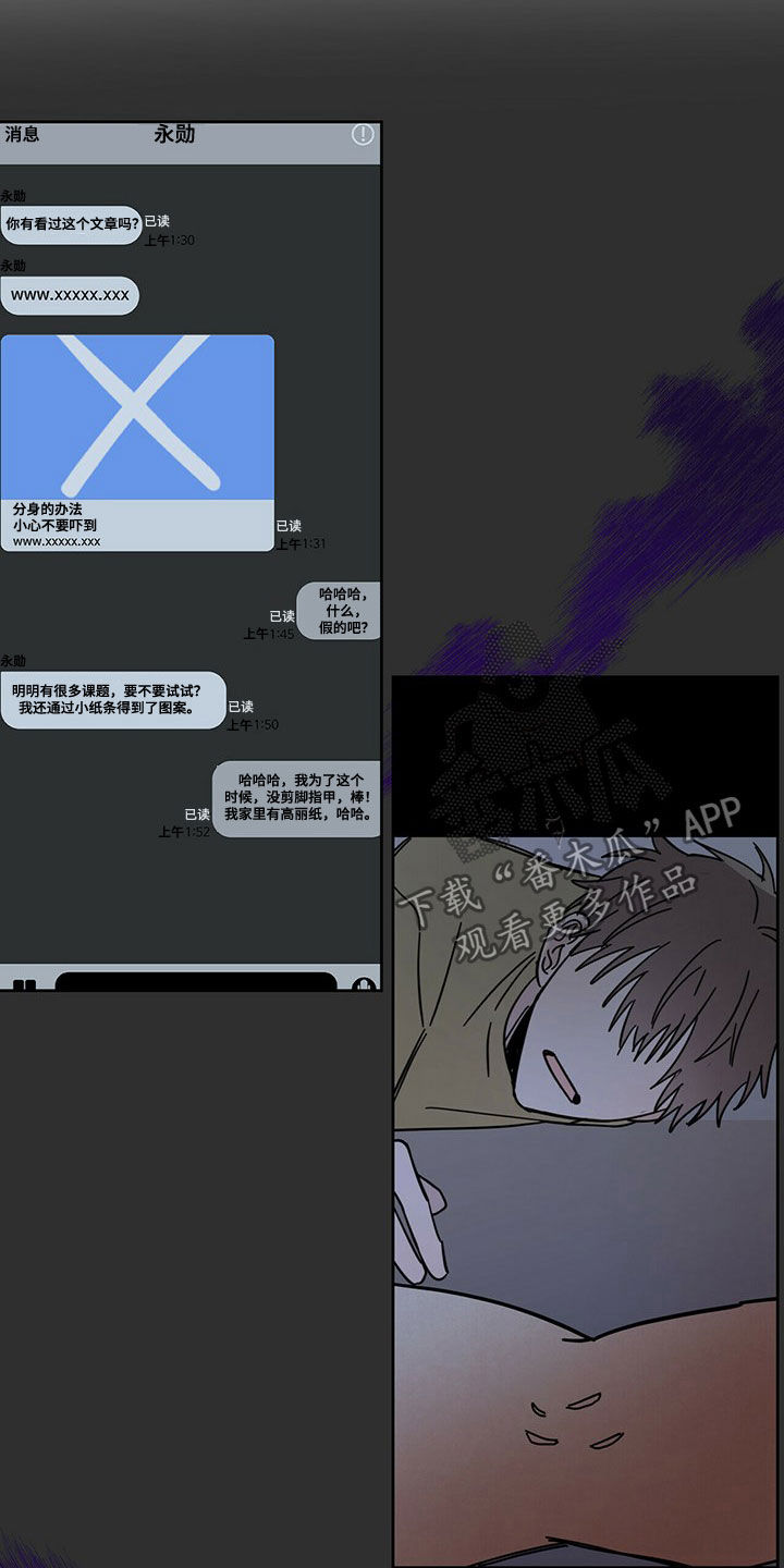 恶魔快出来漫画未删减版第二季漫画,第15章：大嘴巴3图
