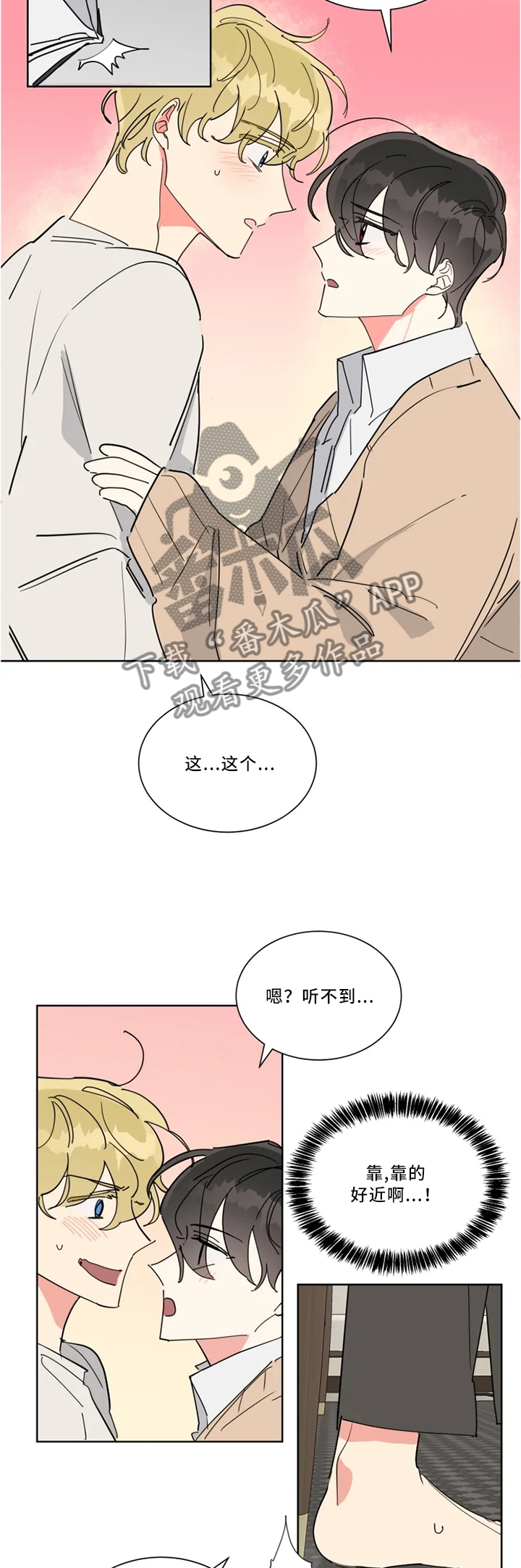 热情的节奏dj漫画,第30章：不讨厌而已4图