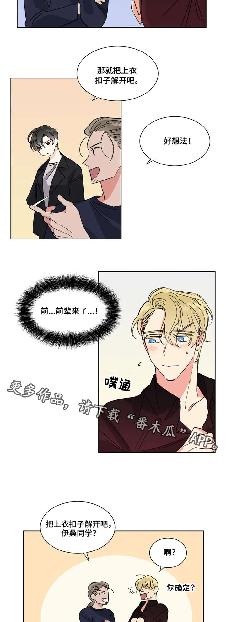 热度工作室中文漫画,第11章：宝藏3图