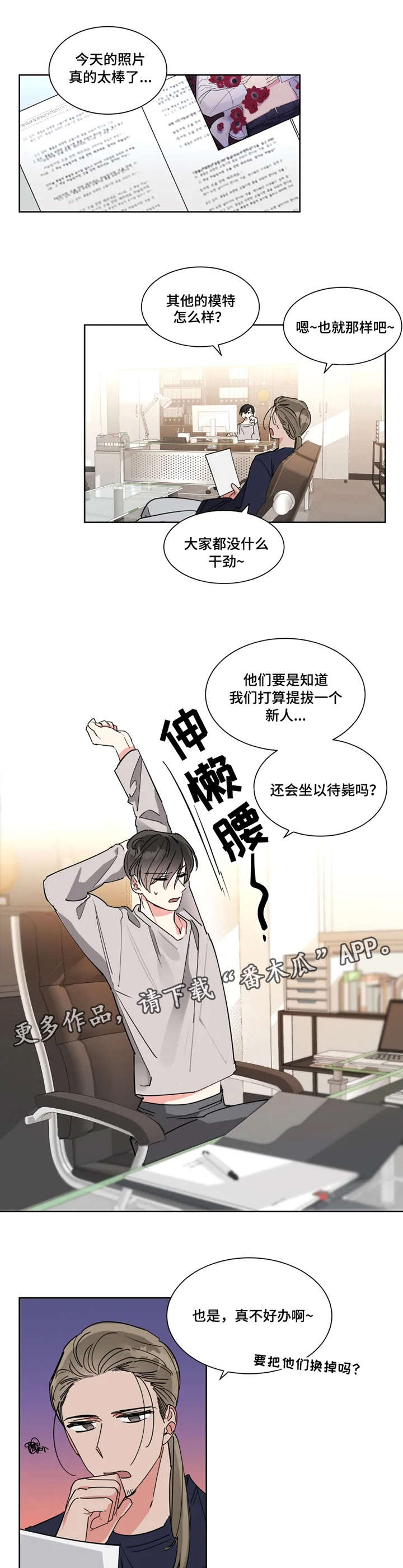 热度工作室中文漫画,第13章：努力工作5图