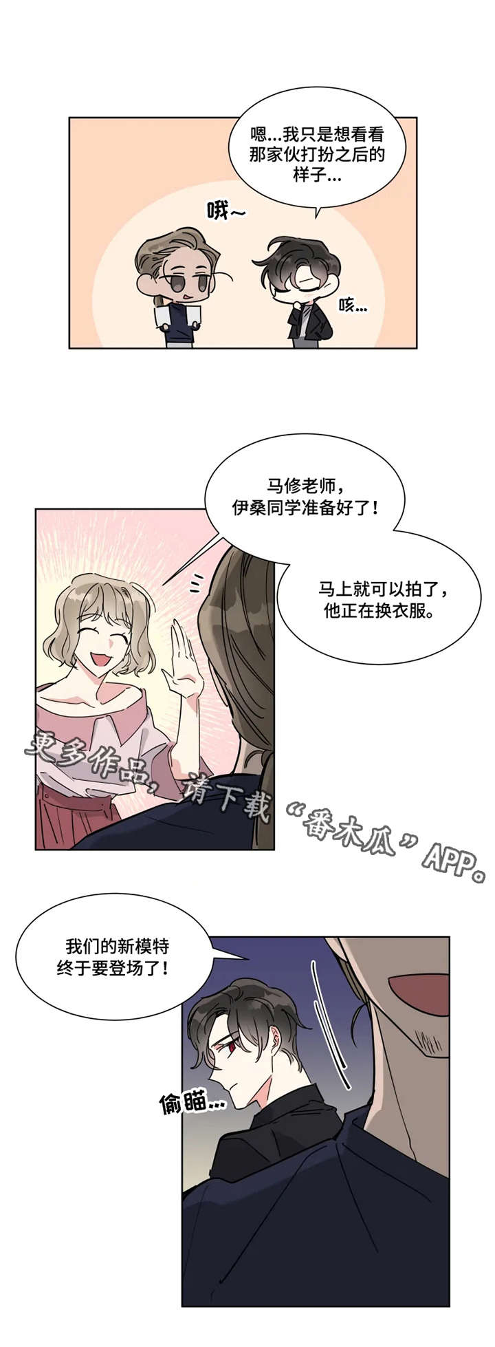 热度工作室中文漫画,第11章：宝藏1图