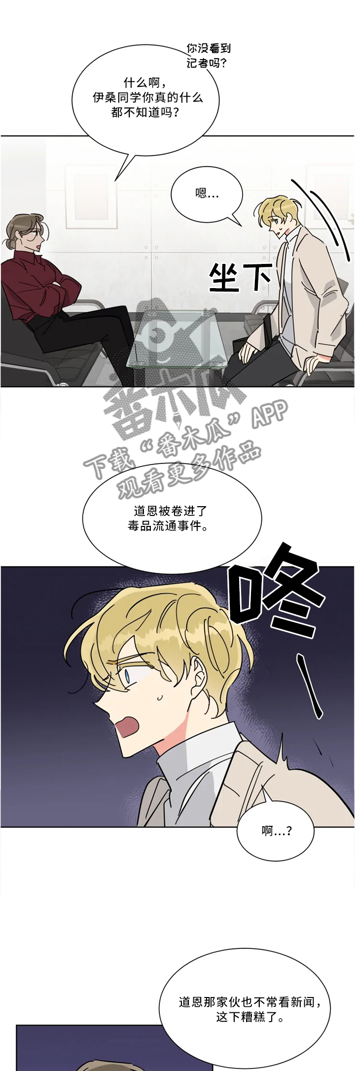 热度工作室中文漫画,第33章：消息传开1图