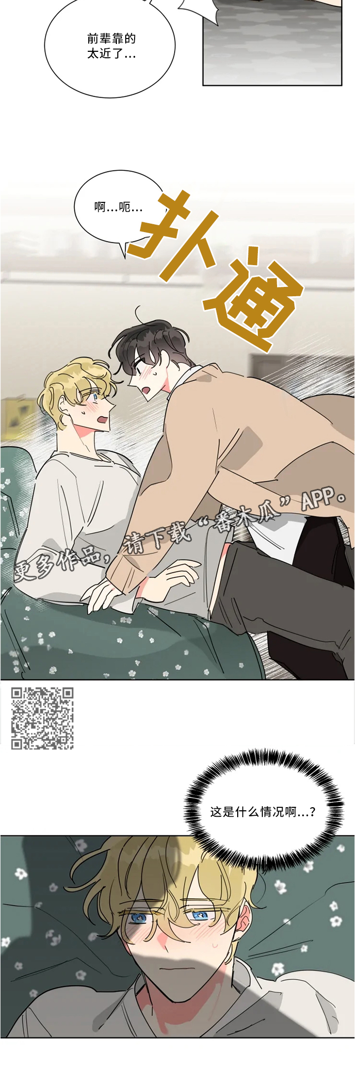 热情的节奏dj漫画,第30章：不讨厌而已5图