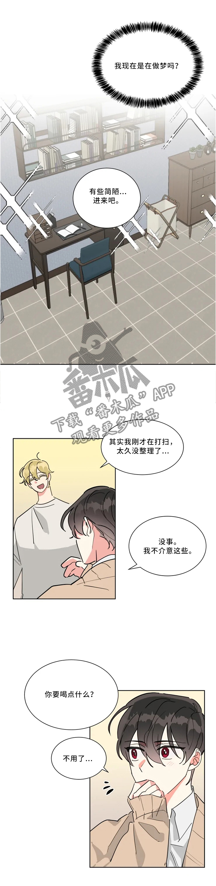 热情的节奏dj漫画,第30章：不讨厌而已1图
