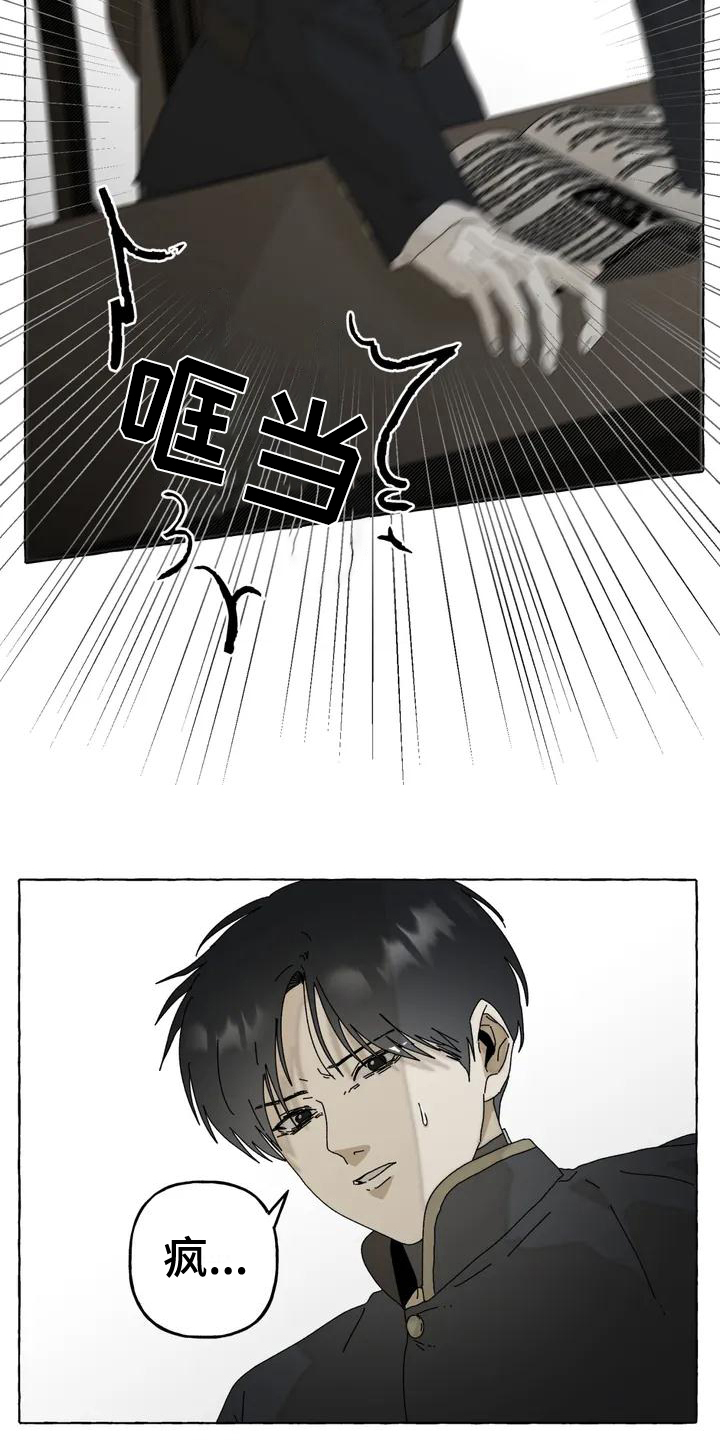 倒三角标线漫画,第2章：喜欢4图
