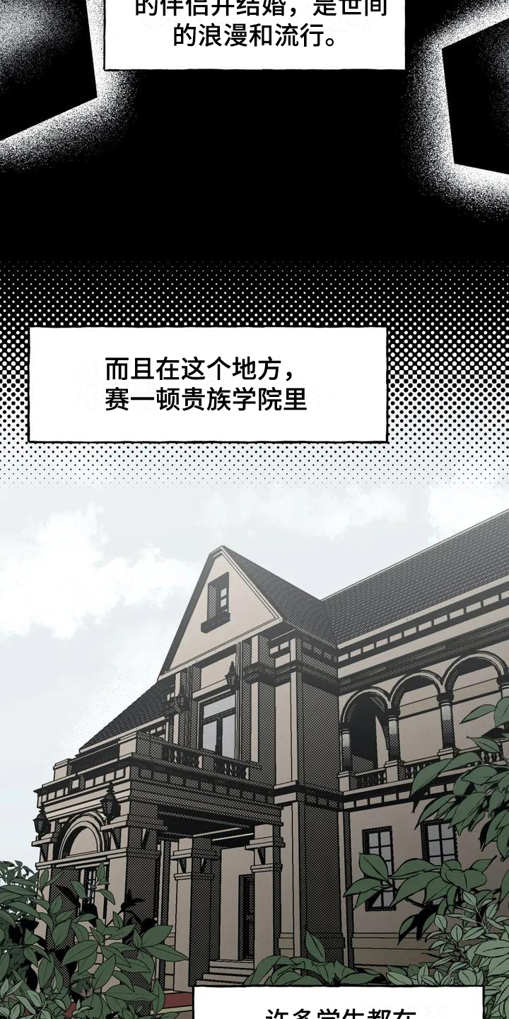 倒三角标线漫画,第1章：关注3图