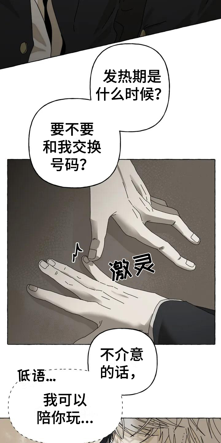 倒三角标线漫画,第2章：喜欢2图