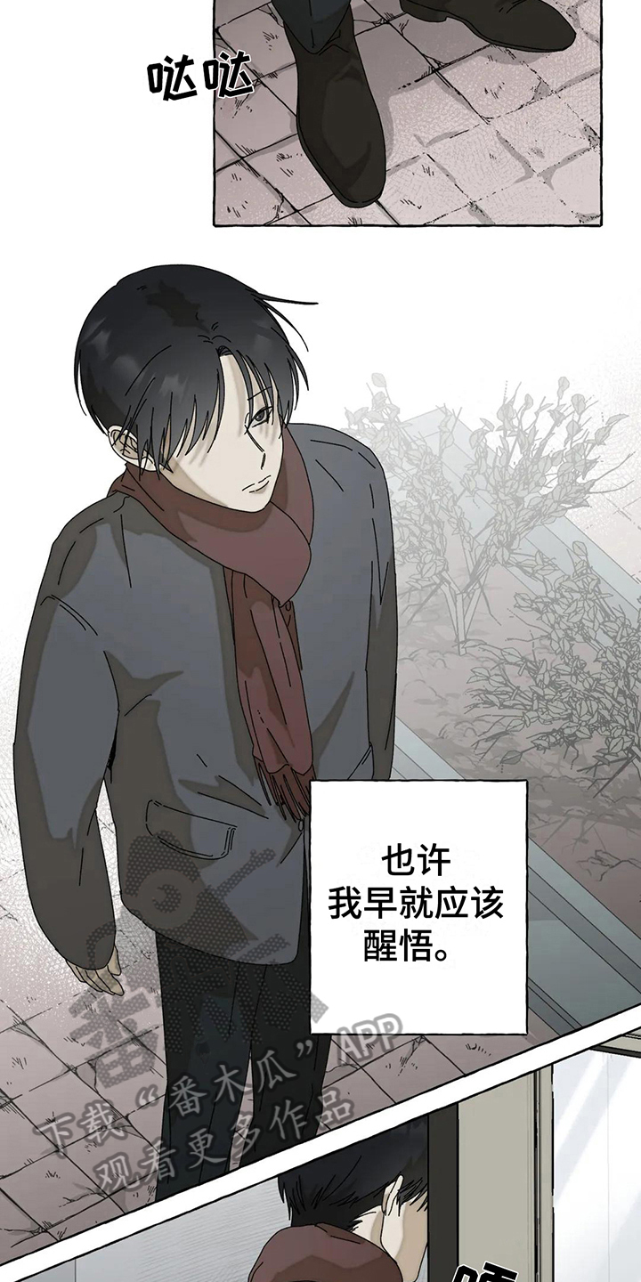 倒三角f标志漫画,第7章：唯一的路5图