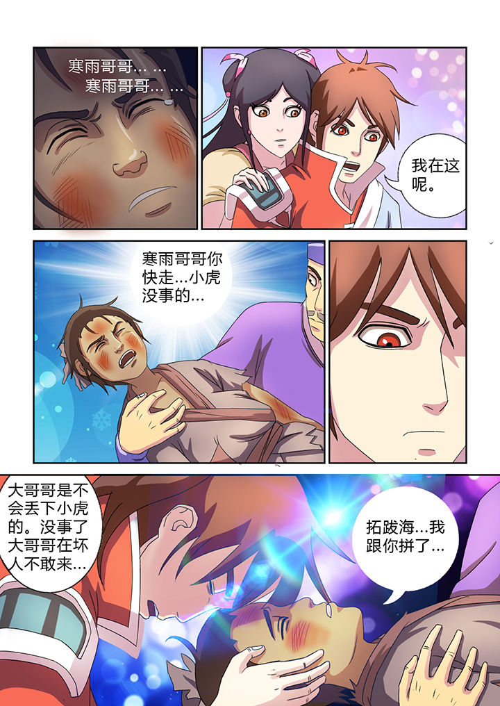 冥王帝南述全文免费阅读漫画,第26章：3图