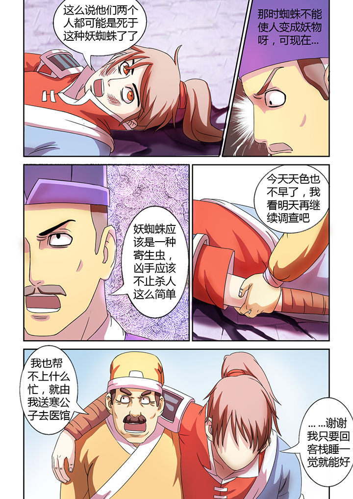 南方姑娘沈沈漫画,第21章：4图