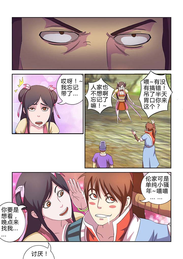 冥王帝南述全文免费阅读漫画,第26章：1图