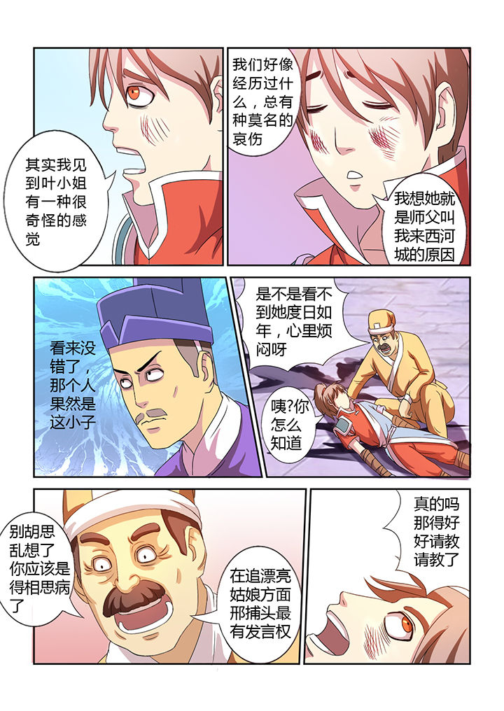 南方姑娘沈沈漫画,第21章：1图