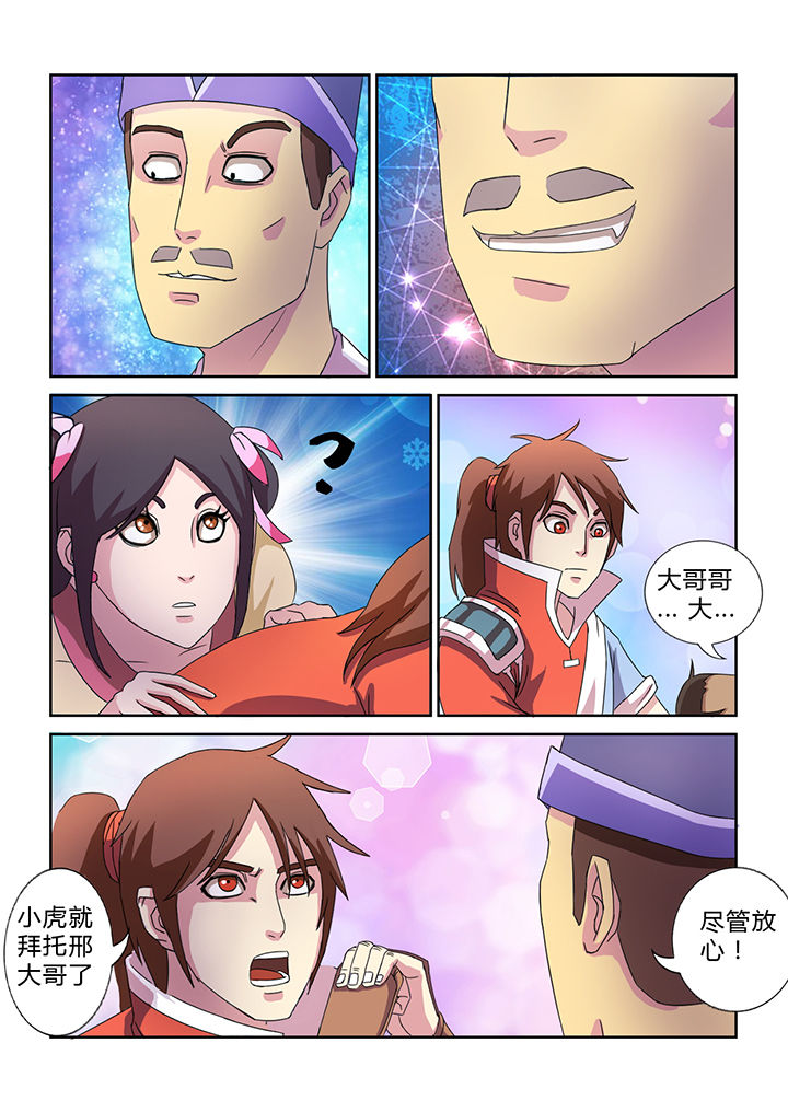 冥王帝南述全文免费阅读漫画,第26章：4图