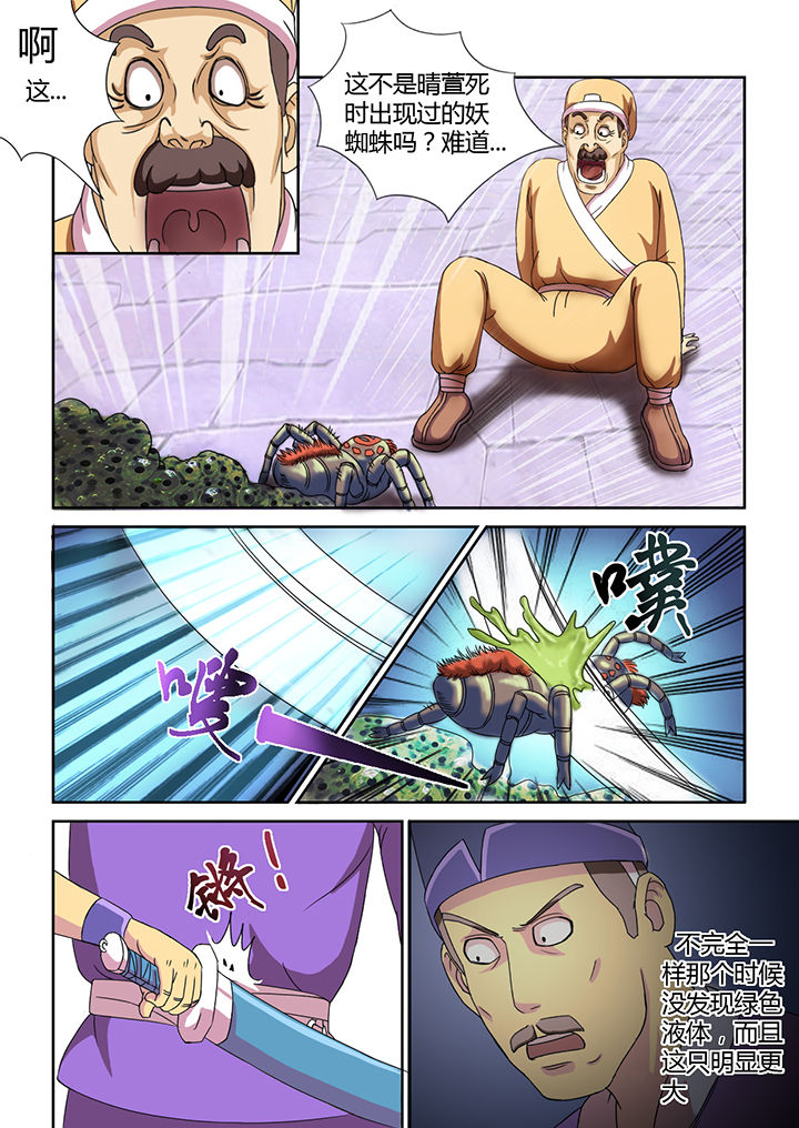 南方姑娘沈沈漫画,第21章：3图