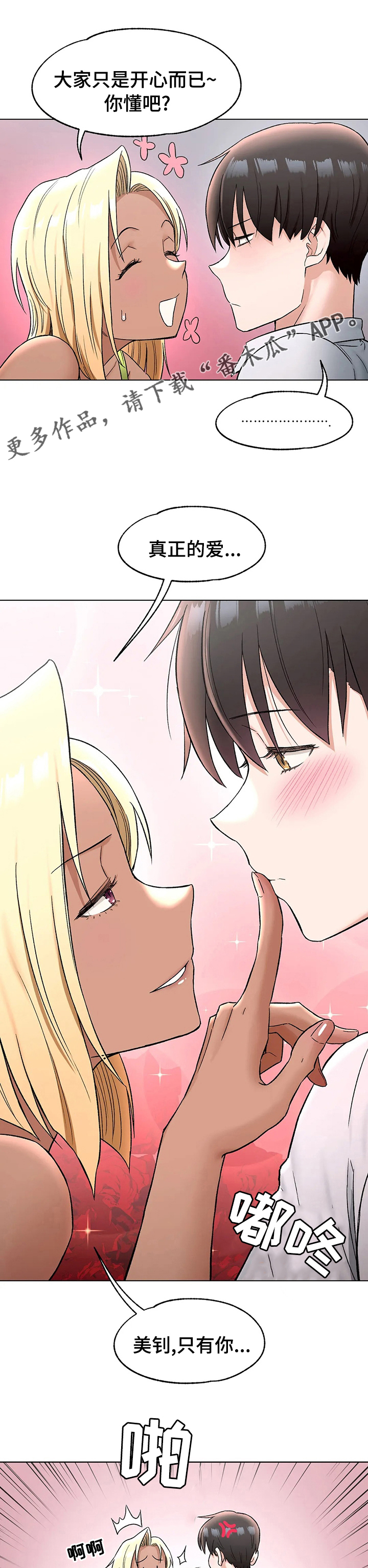 会员健身馆免费观看漫画,第139章：结婚吧1图