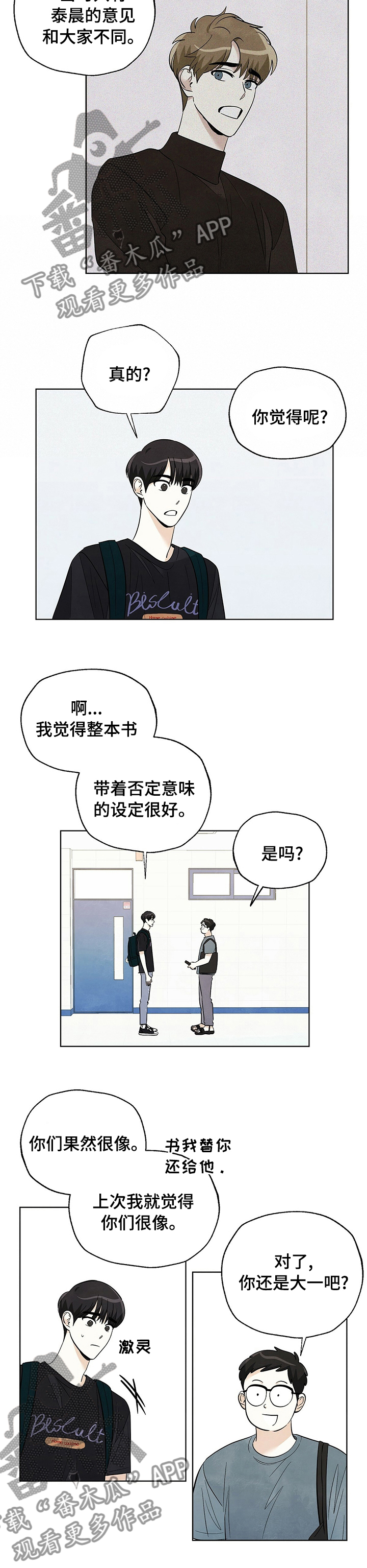 第67章：【第二季】知道又怎样2