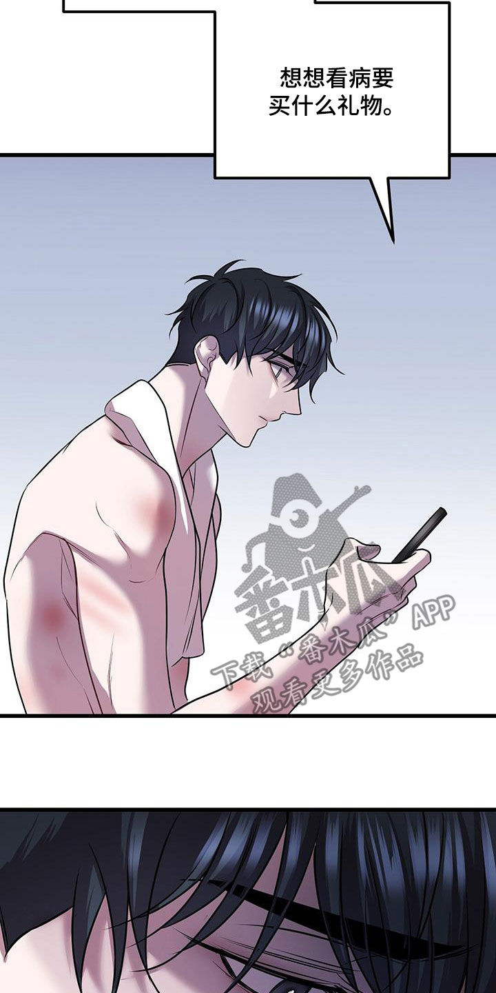 黑洞里的怪兽漫画,第77章：我不太懂5图