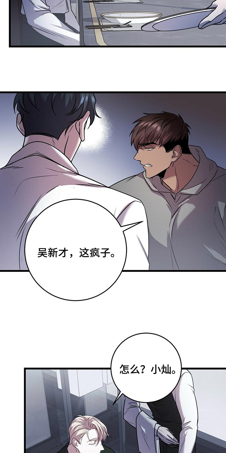 黑洞里的怪兽漫画,第22章：待客之道5图