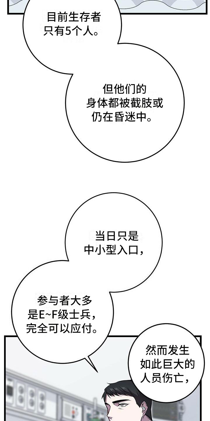 黑洞怪物漫画全集免费阅读漫画,第9章：背锅3图