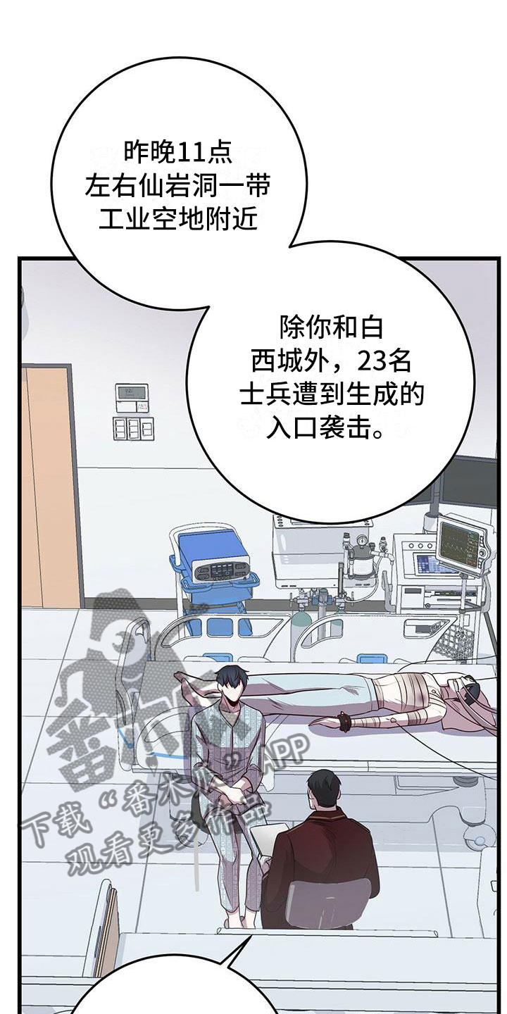 黑洞怪物漫画全集免费阅读漫画,第9章：背锅2图