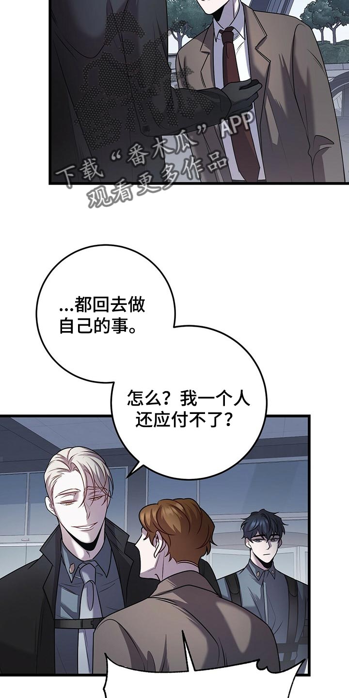 黑洞里的怪兽漫画,第30章：道歉4图