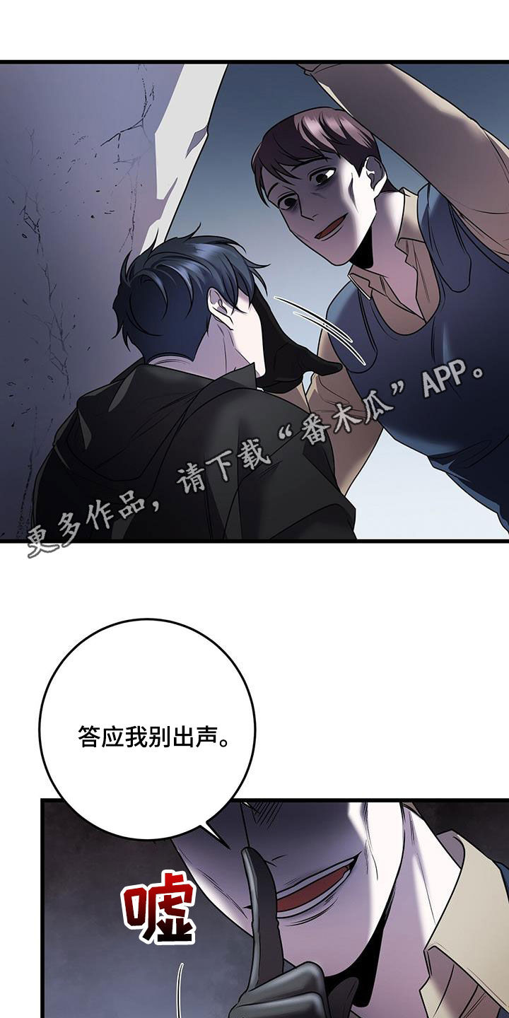 黑洞里的怪兽漫画,第64章：企图1图