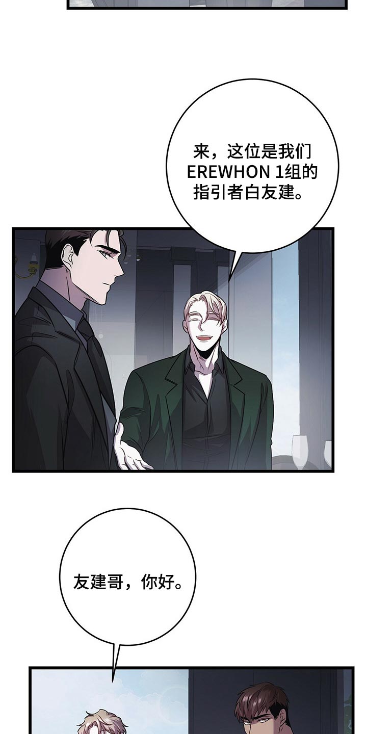 黑洞里的怪兽漫画,第22章：待客之道2图
