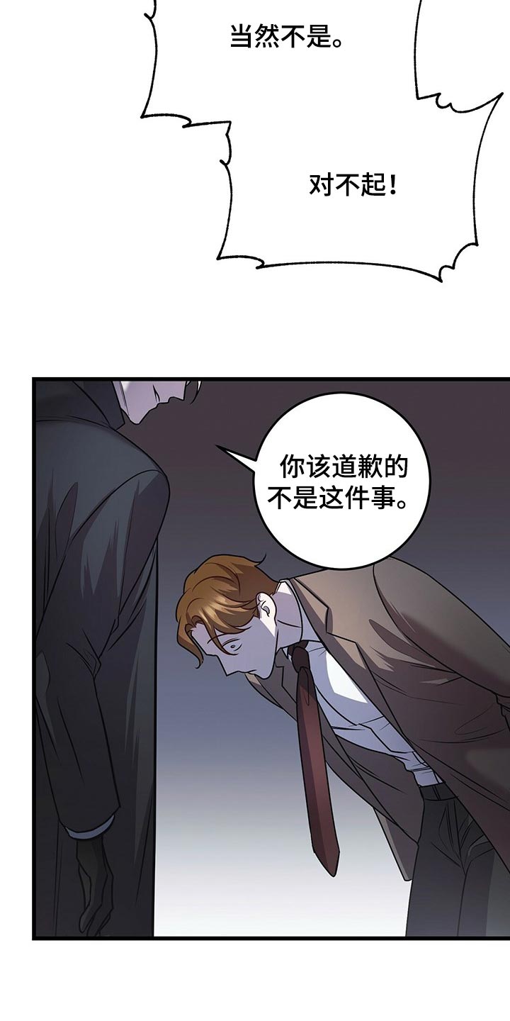 黑洞里的怪兽漫画,第30章：道歉5图