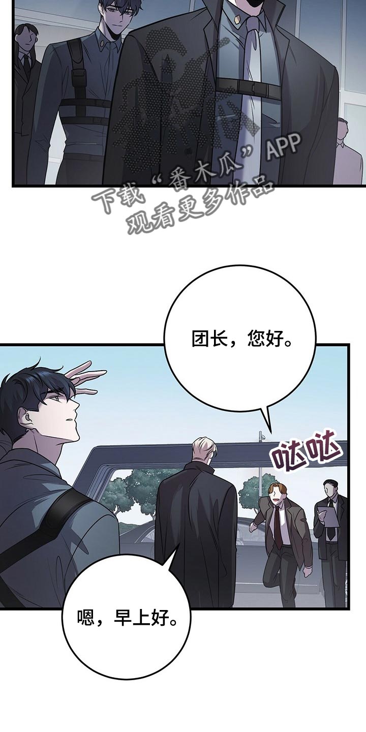 黑洞里的怪兽漫画,第30章：道歉2图