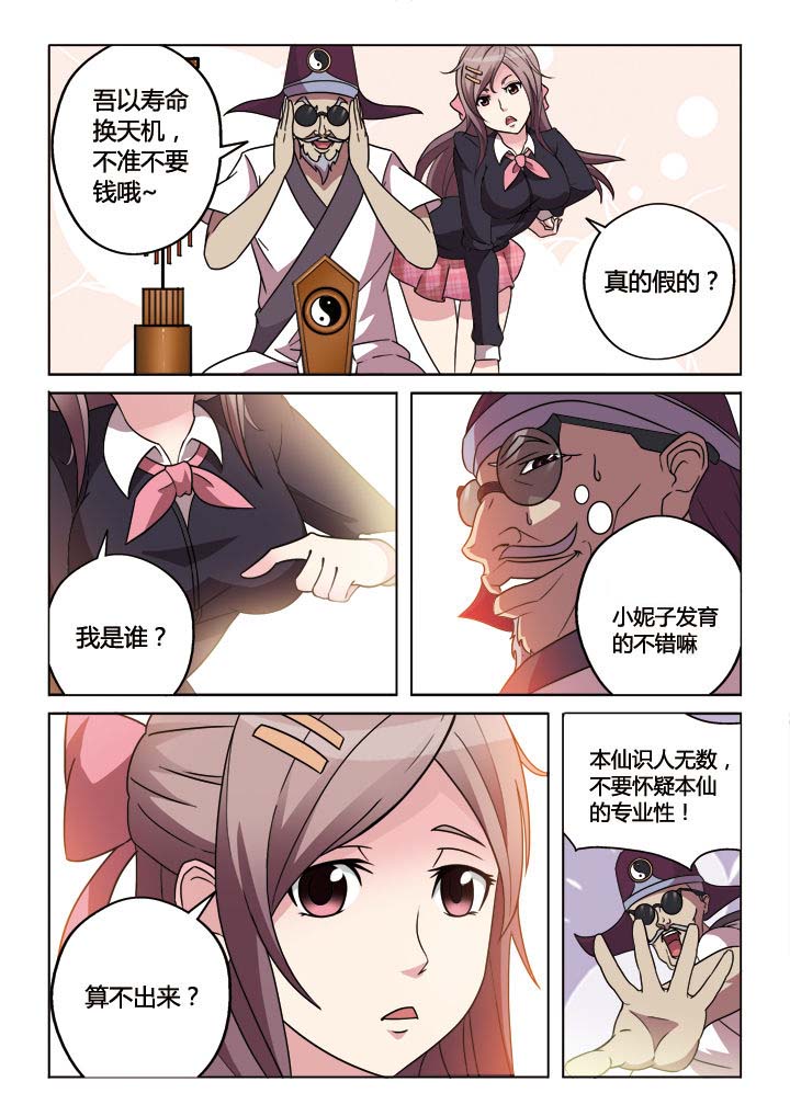 你是谁英语怎么说漫画,第6章：5图