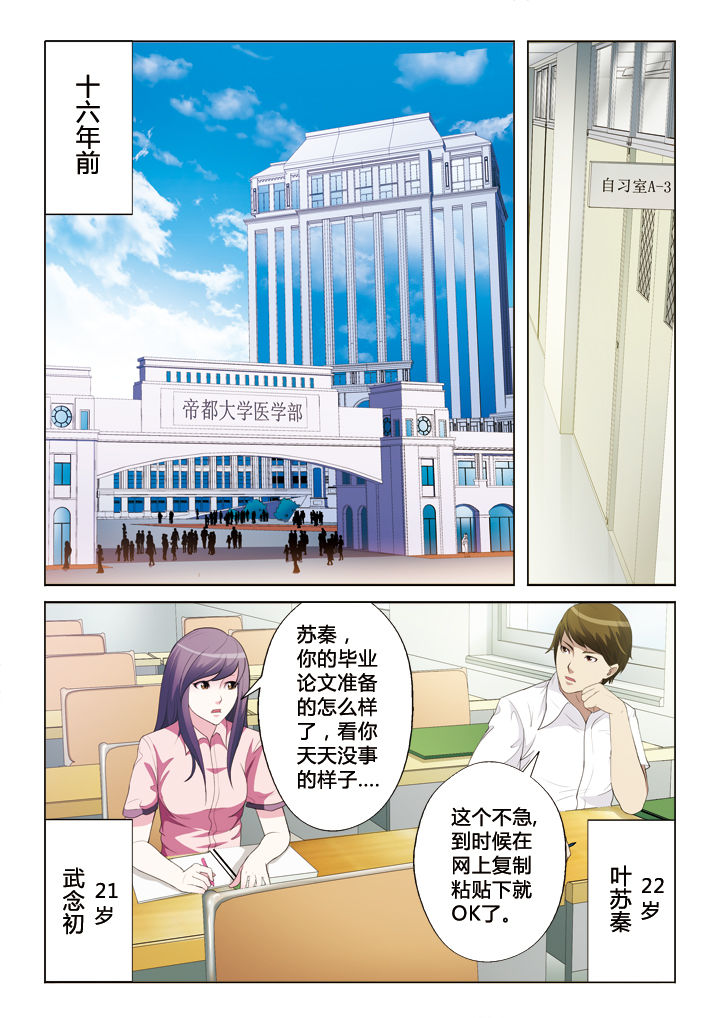 你是谁韩剧校园2015漫画,第40章：嘀，好人卡1图