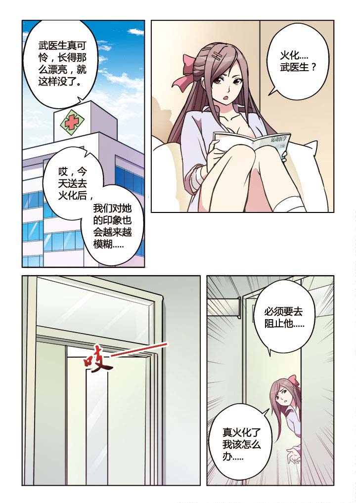 你是谁为了谁我的战友你何时归是什么歌漫画,第5章：5图