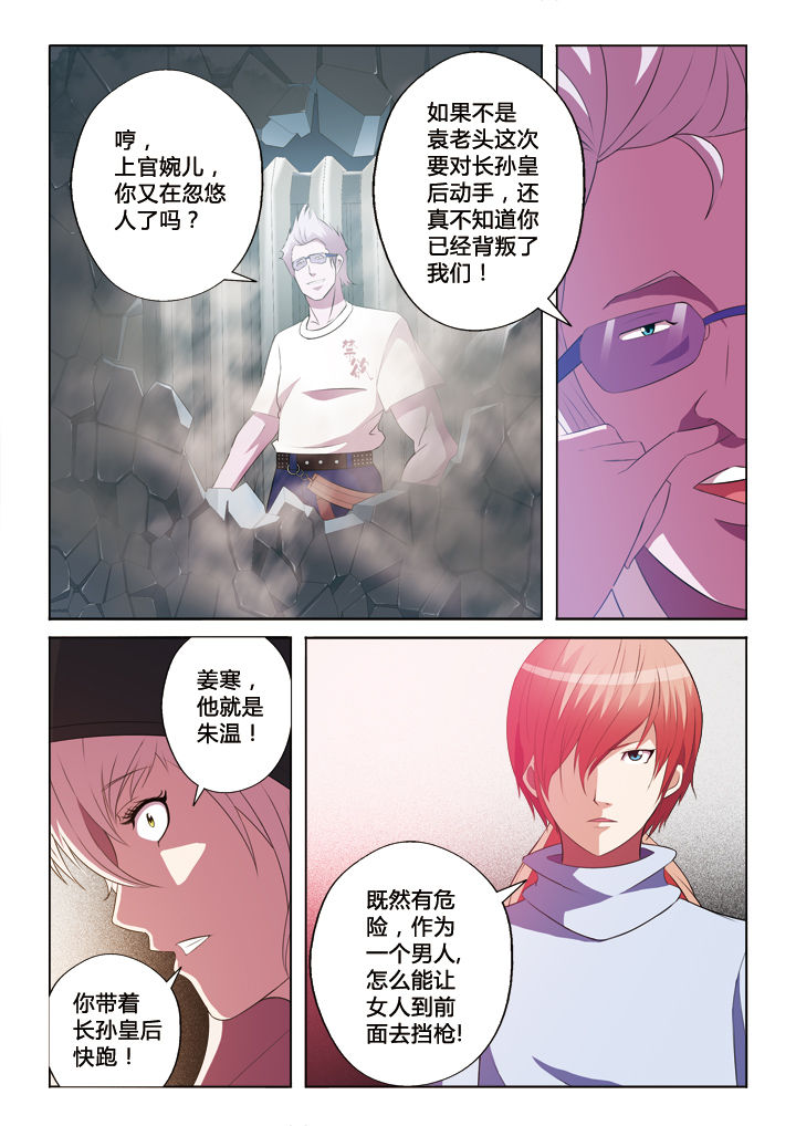 你是谁不重要 重要的是你和谁在一起漫画,第33章：朱温4图