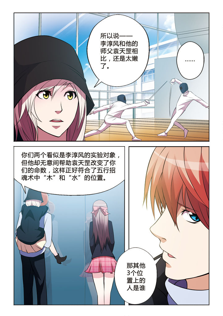你是谁呀怎么幽默回复漫画,第30章：4图