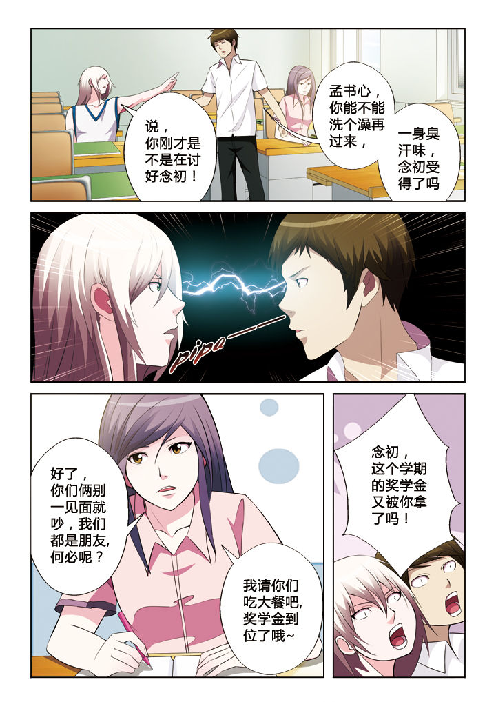 你是谁韩剧校园2015漫画,第40章：嘀，好人卡4图